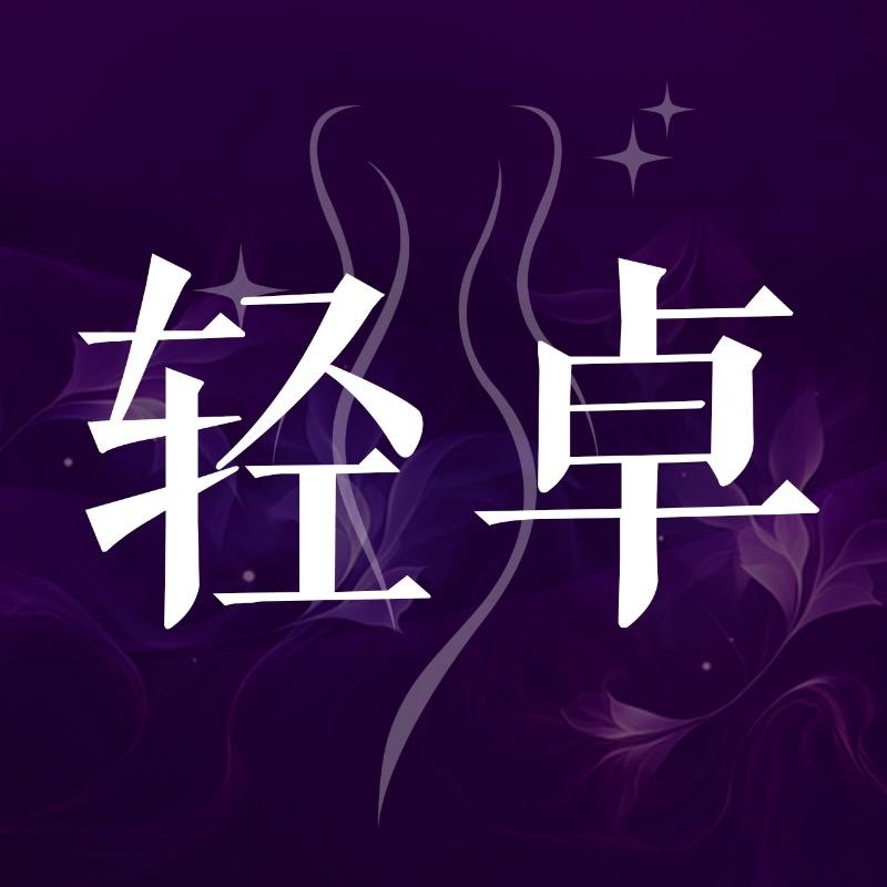 轻卓加盟号