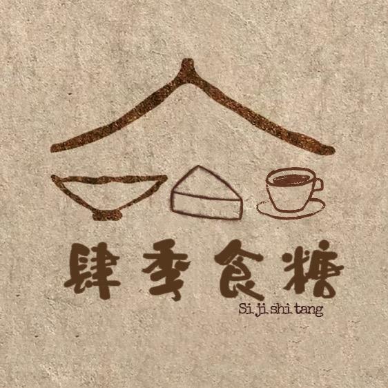 肆季食糖（原澳汀）