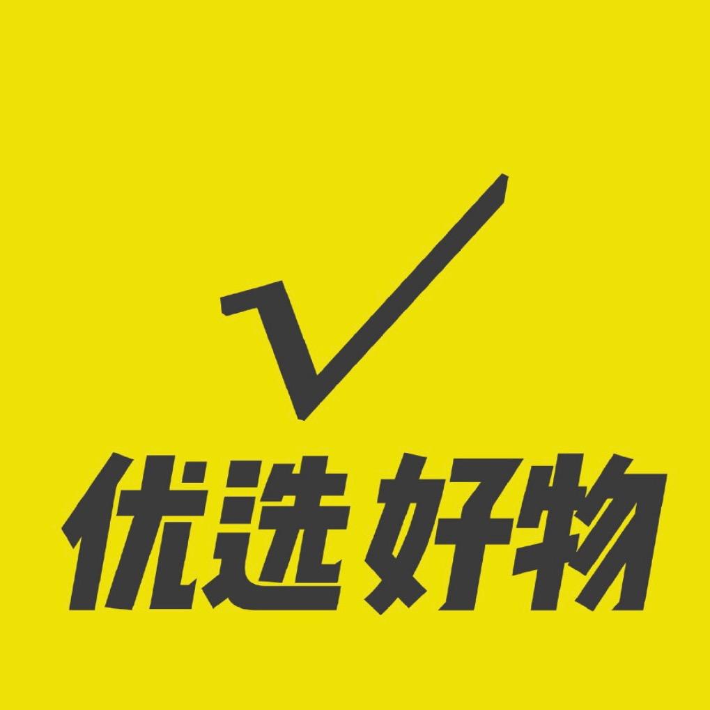 优选好物