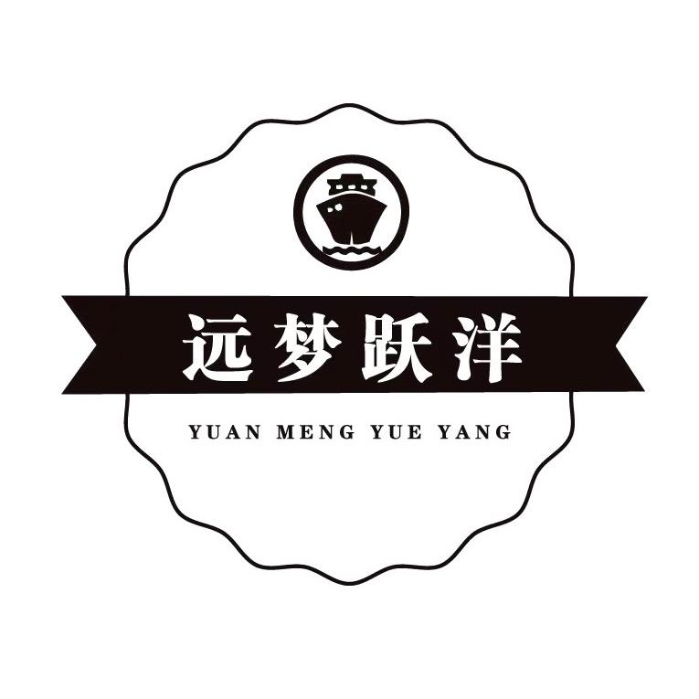 远梦跃洋外贸仓