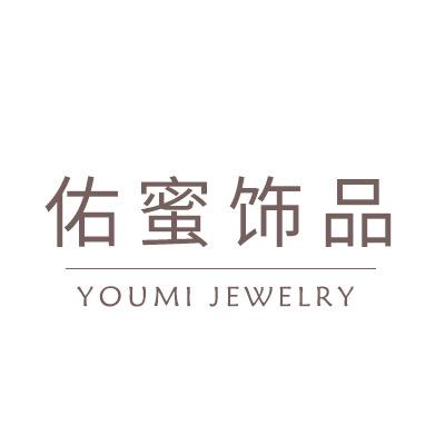 佑蜜饰品