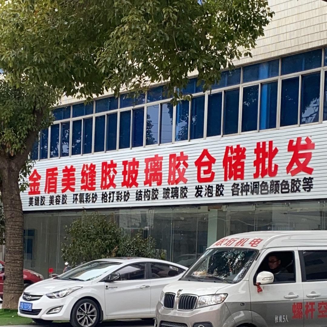 常州美缝 武进区～金盾胶业批发