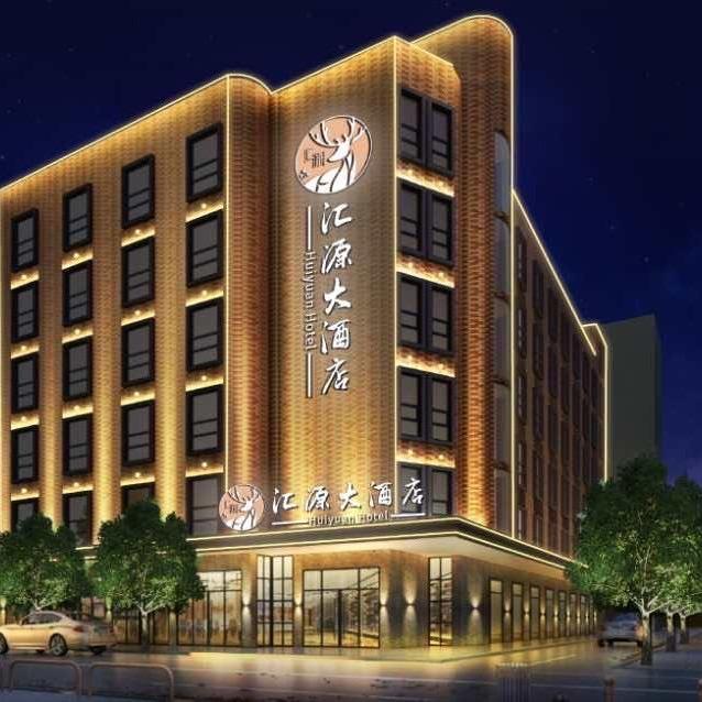 沅陵汇源大酒店官方号