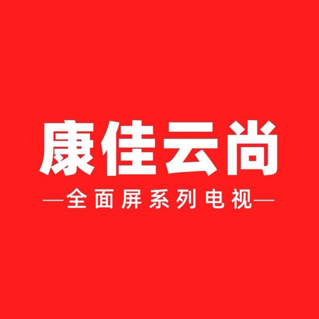 康佳云尚电视机旗舰店