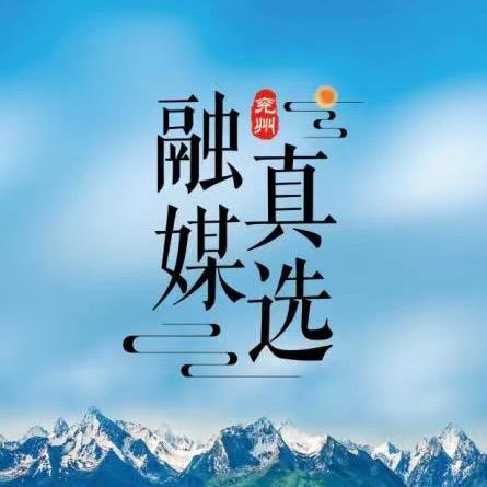兖州融媒真选