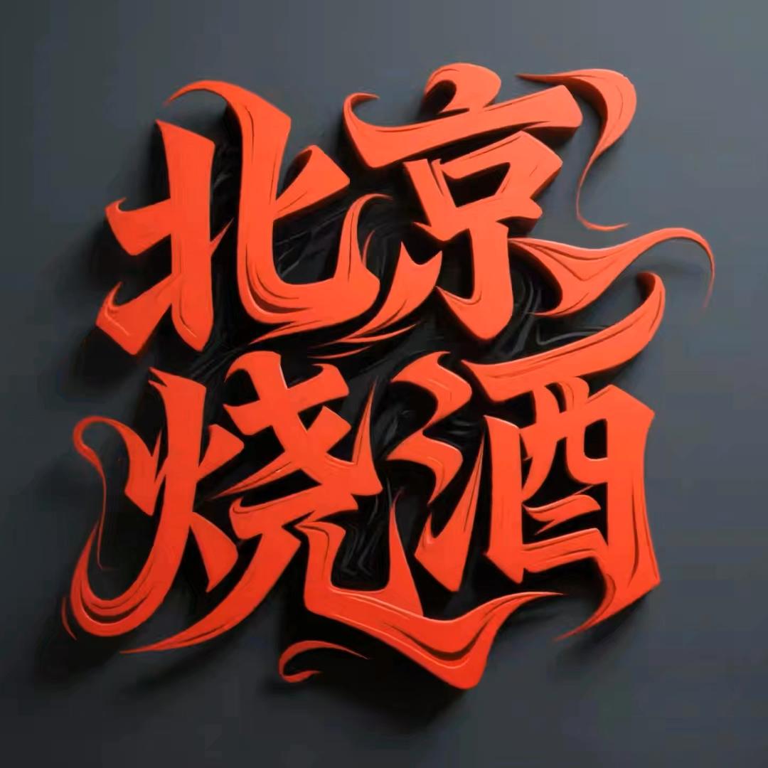 京众德白酒旗舰店纯粮酒