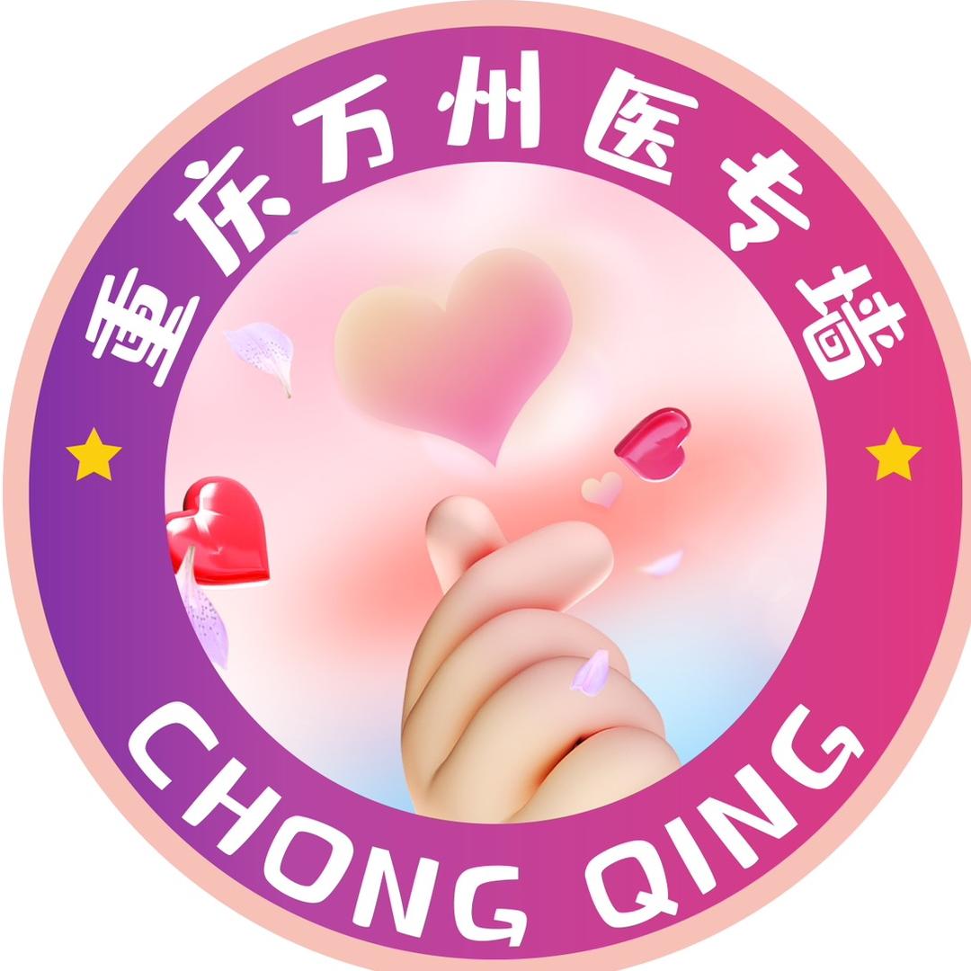 重庆三峡医药高等专科学校墙
