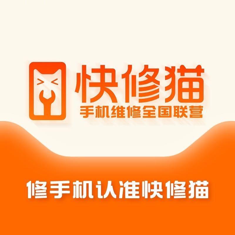 快修猫·手机维修(时代长岛店)