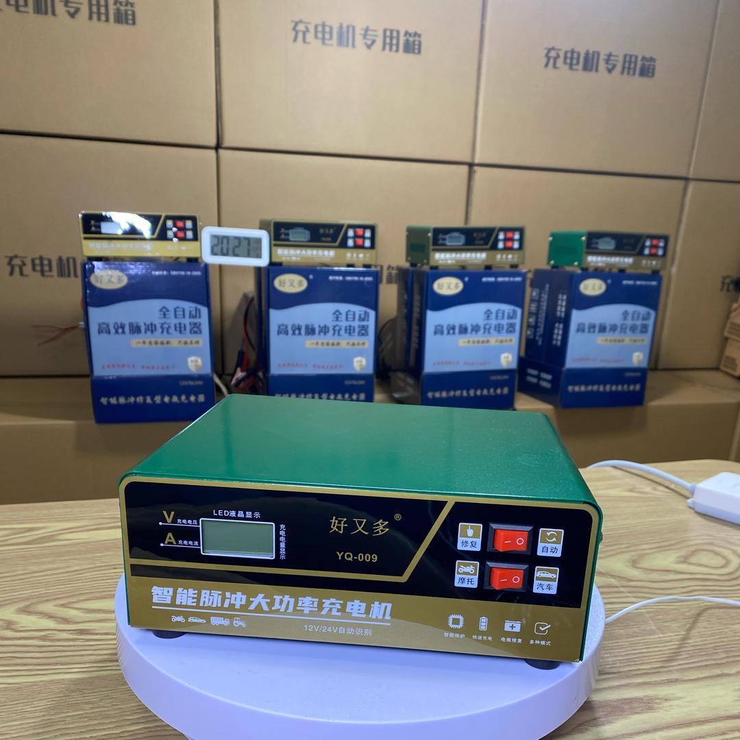好又多充电机