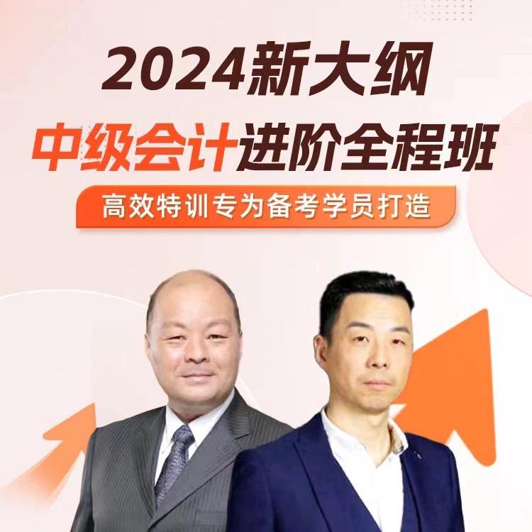 中级会计课堂-王建元老师实务