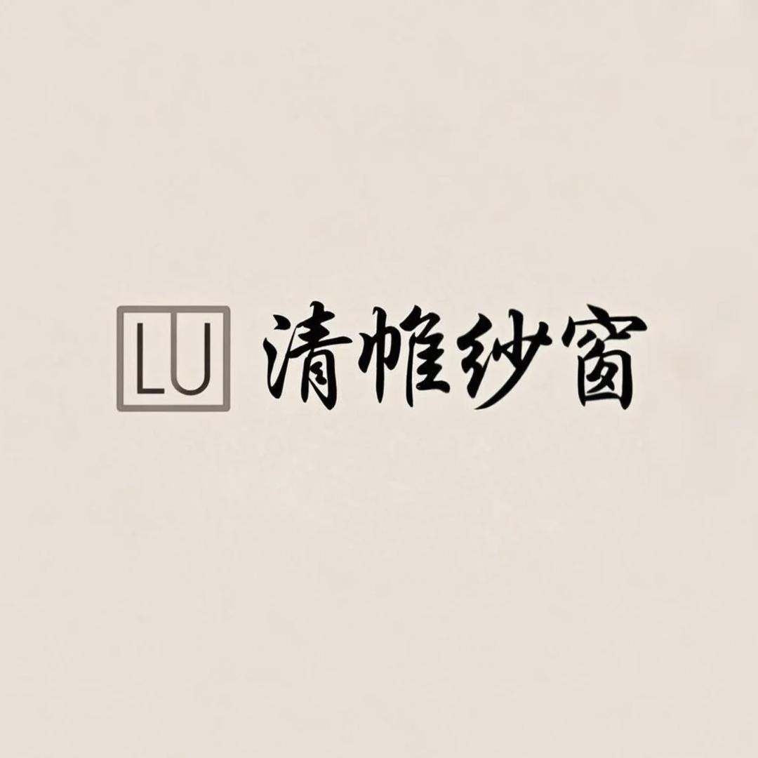 LU易斯