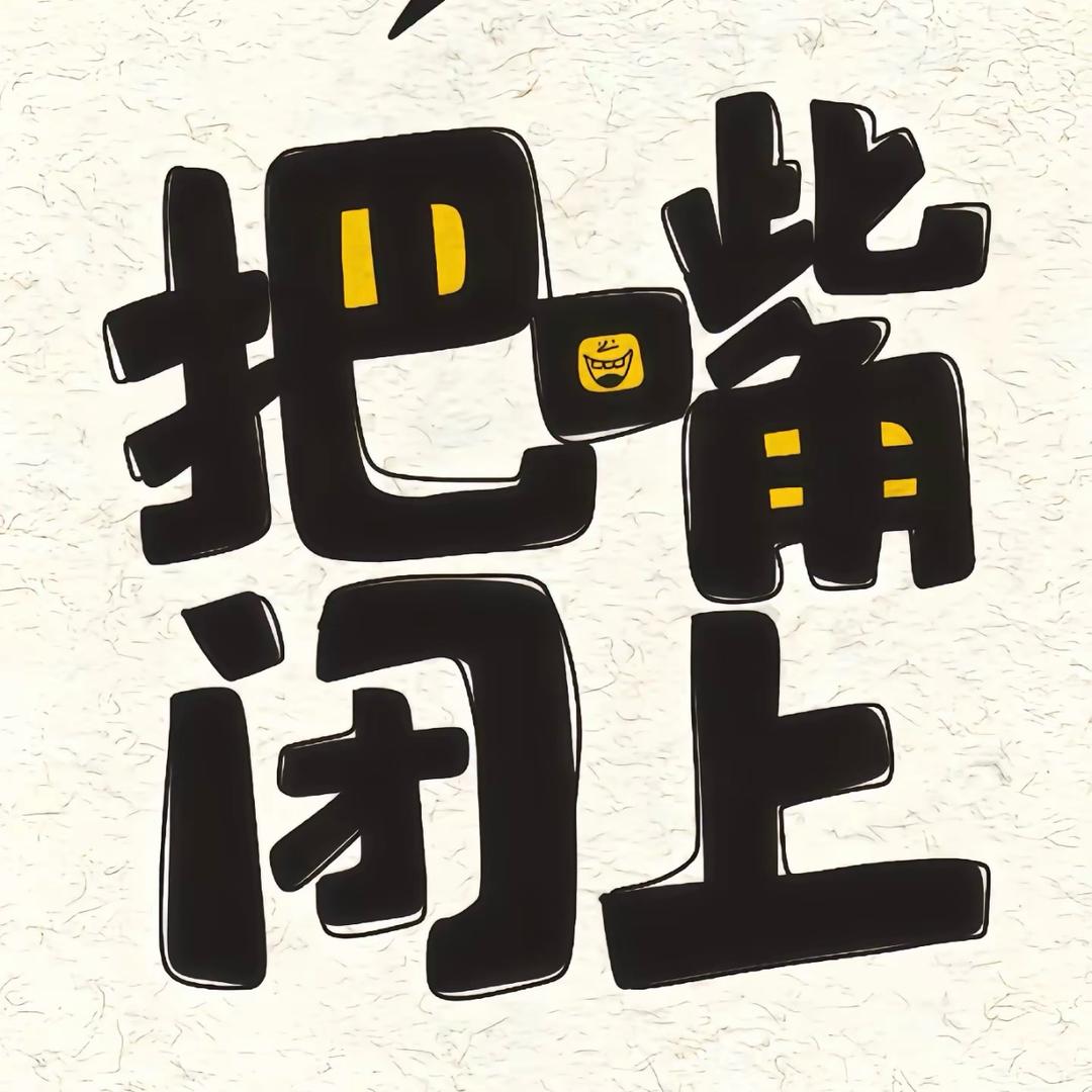 淡忘