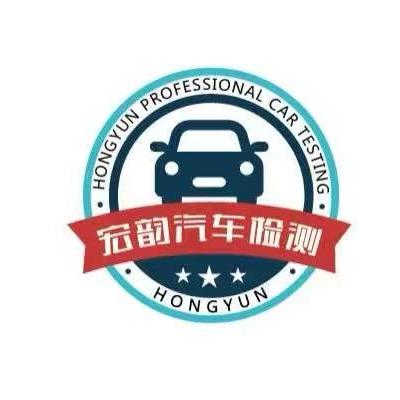 宏韵检车