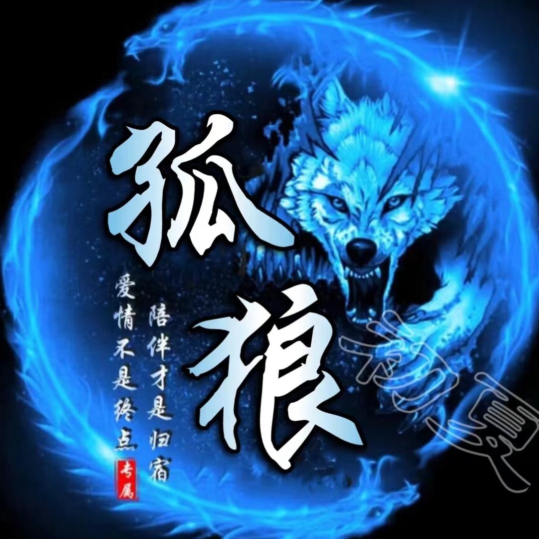 A野狼