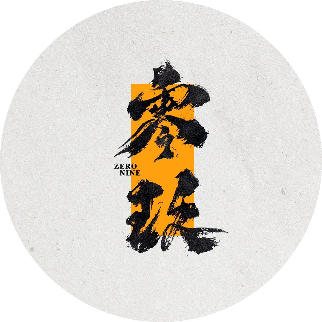零玖摄影
