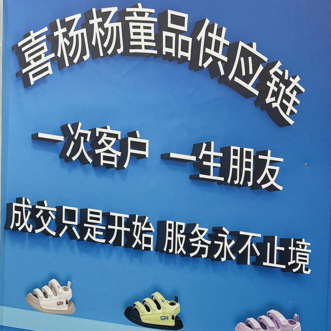 喜洋洋童鞋总店