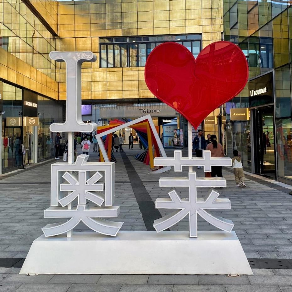 王府井奥莱精选