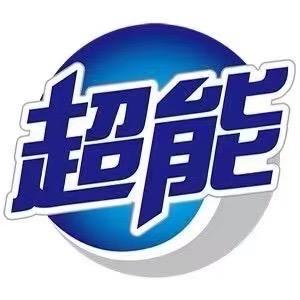 超能泡洗粉