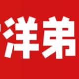 铜川洋弟新旧货市场（闲置回收）