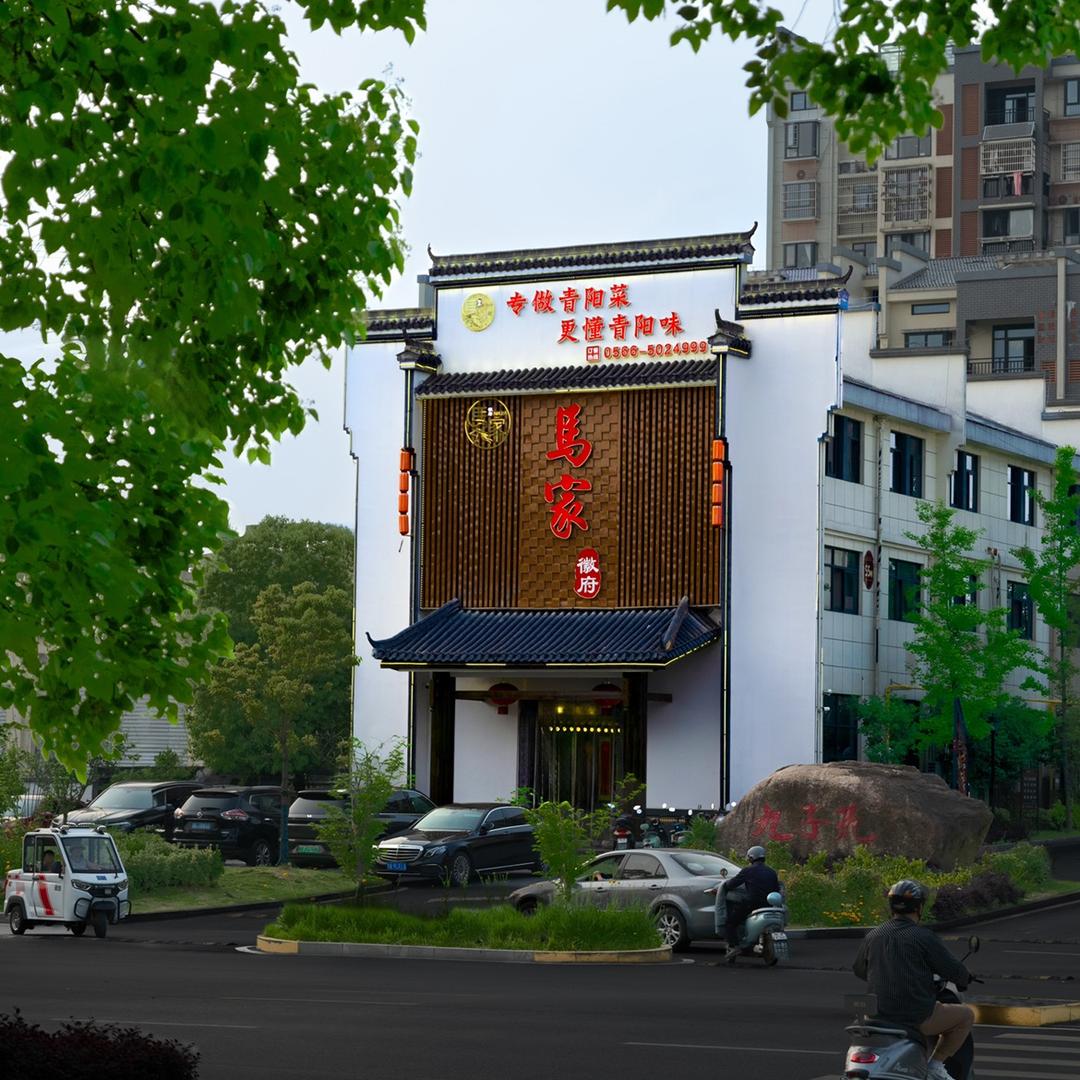 安徽九华山：马家徽府：马东