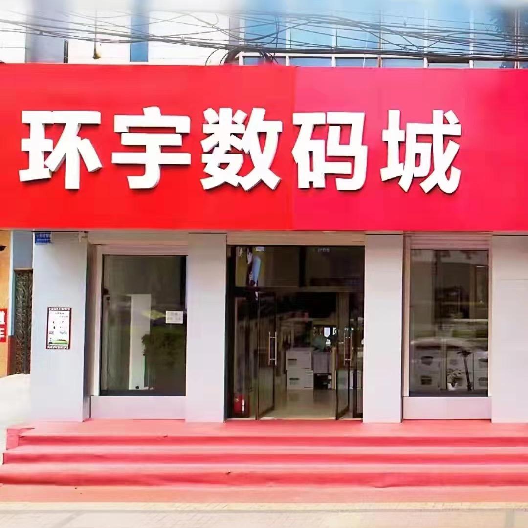 联想环宇电脑