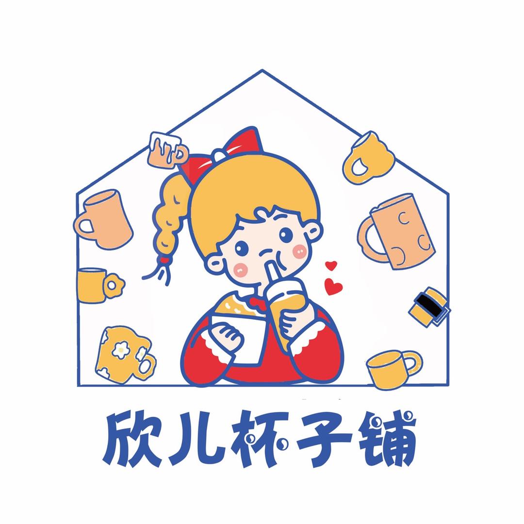 欣儿杯子铺