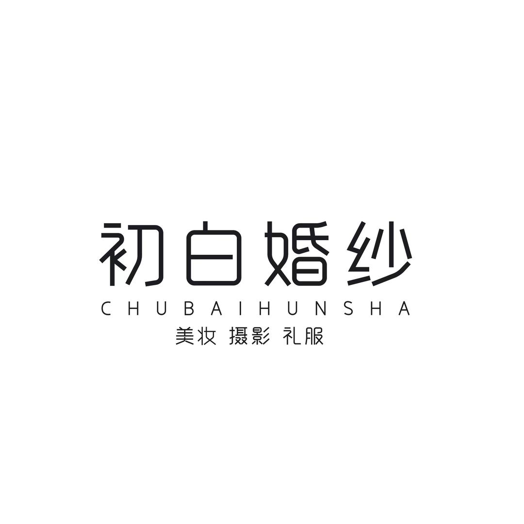 成县初白.化妆师 云斐