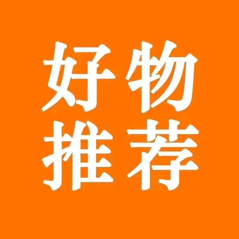 玲姐好物