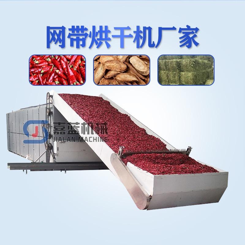嘉蓝网带式烘干机