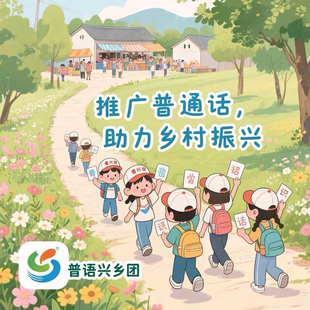 郑州工商学院推普团
