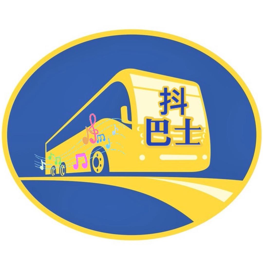 抖巴士快车