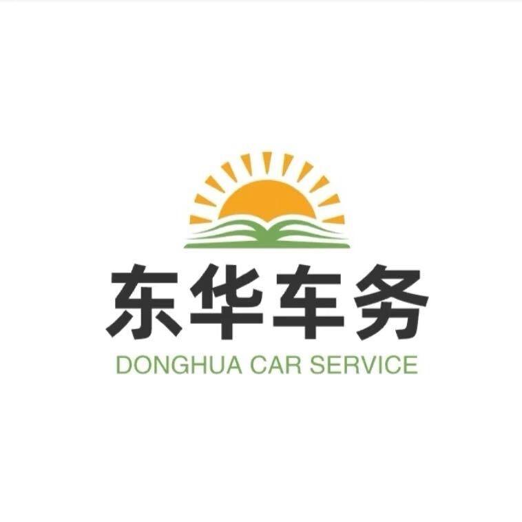 东华车务 驾照到期