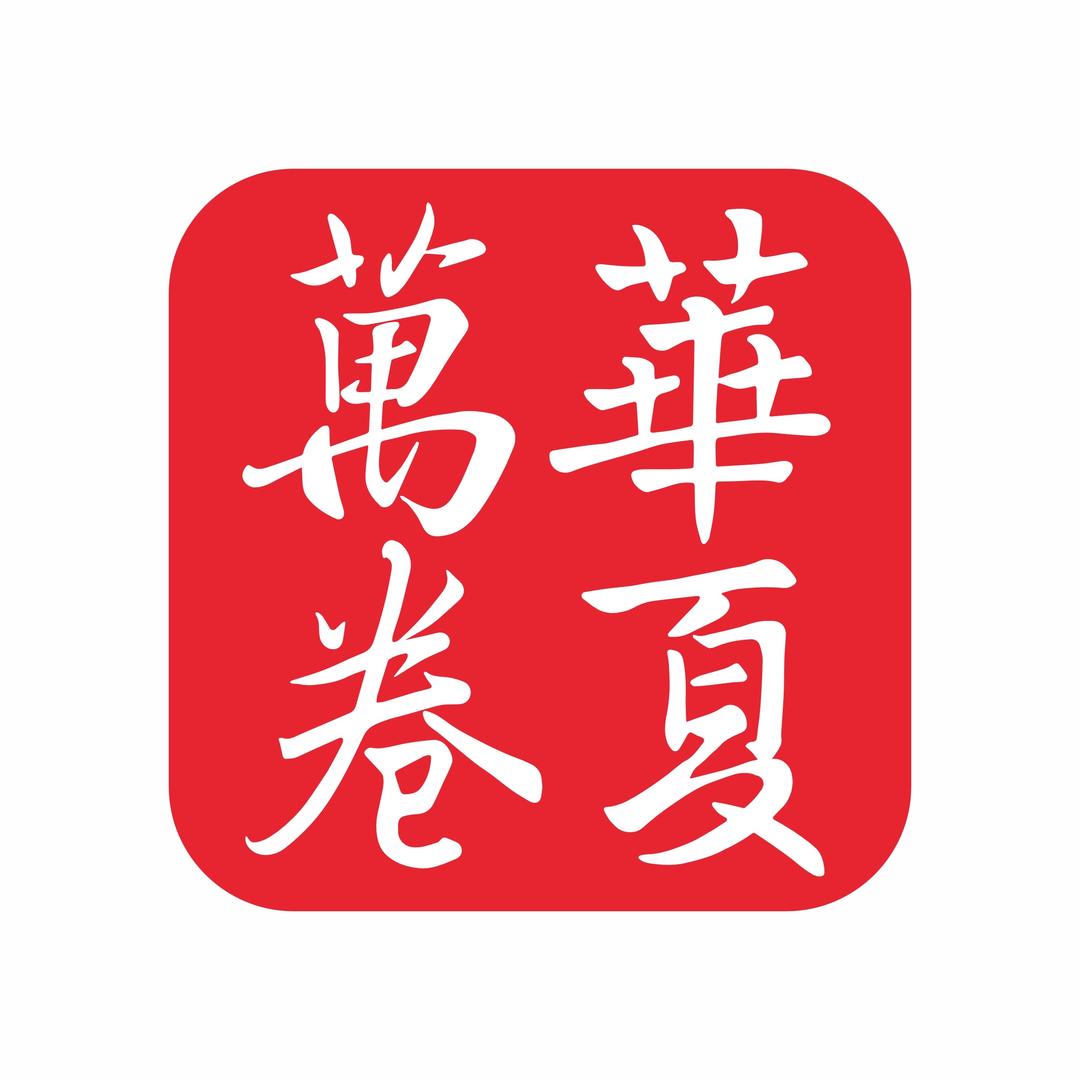 华夏万卷初高中字帖甄选