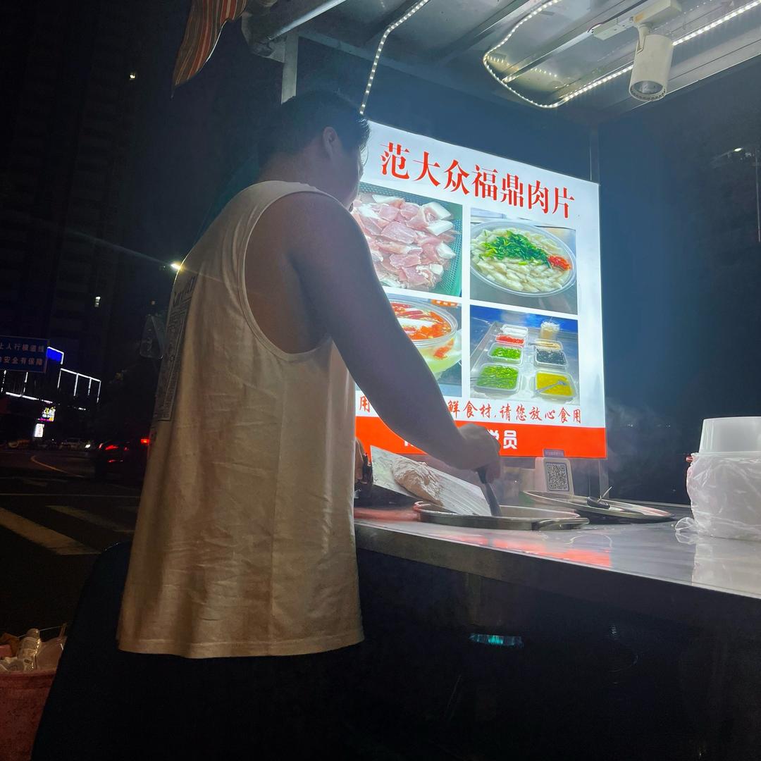 范大众福鼎肉片