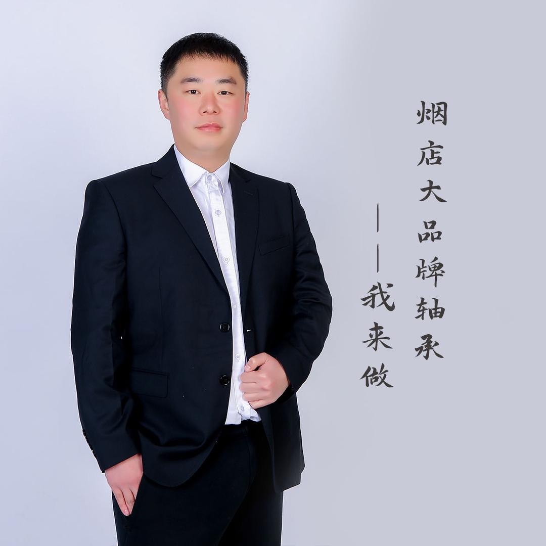 烟店大品牌轴承——我来做