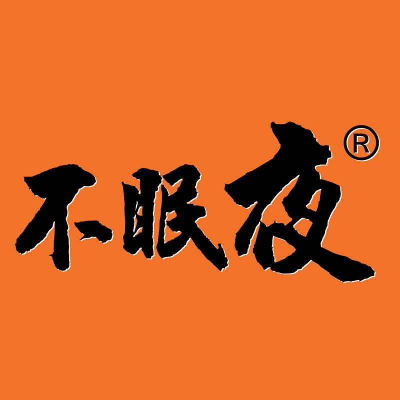 不眠夜官方旗舰店