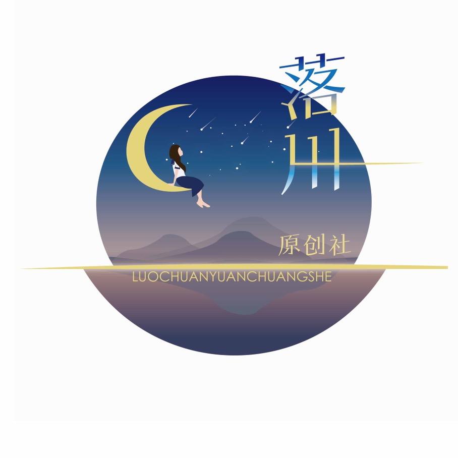 落川原创社