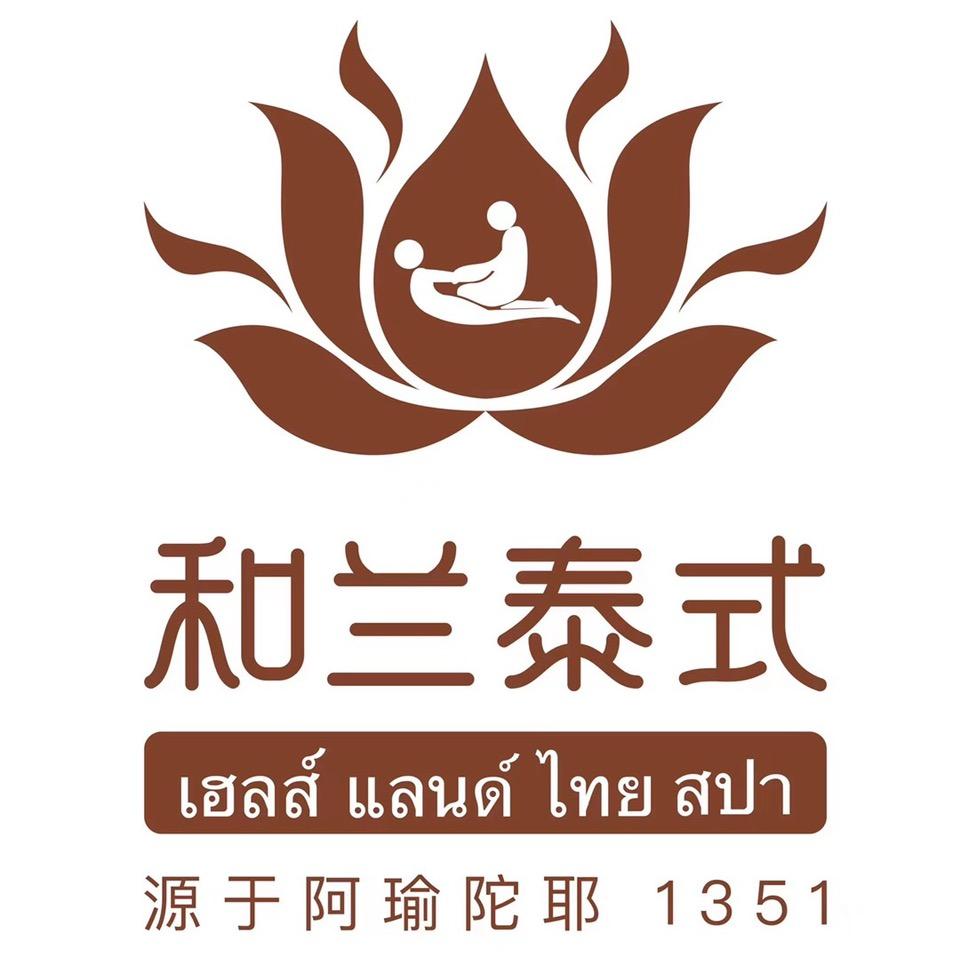 和兰泰式SPA(凤凰城店)