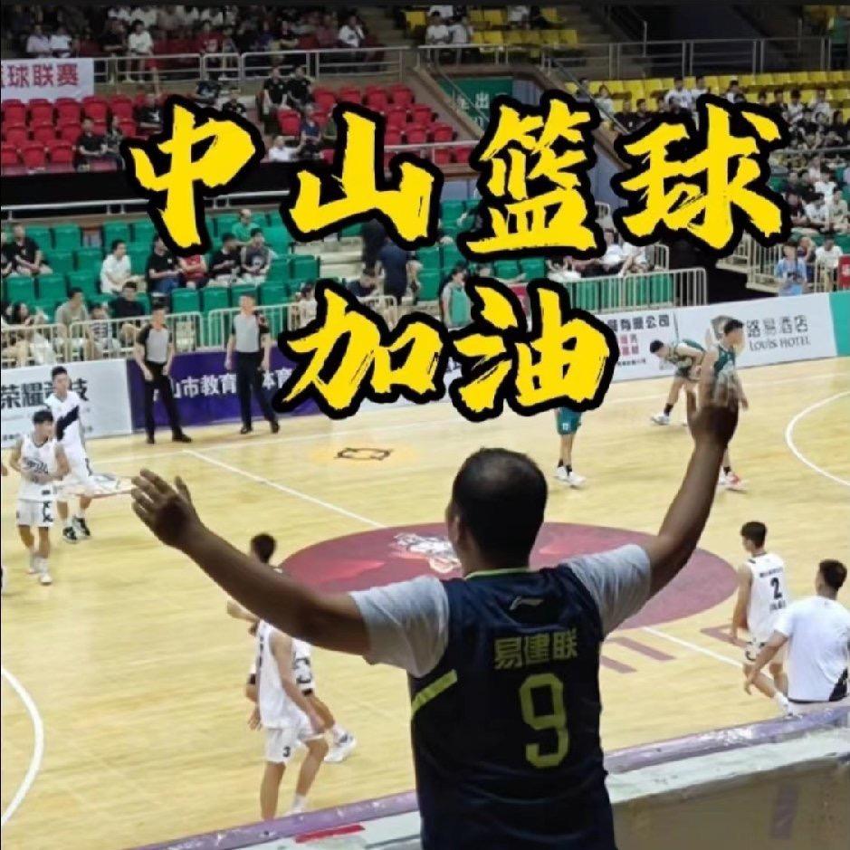 中山看台