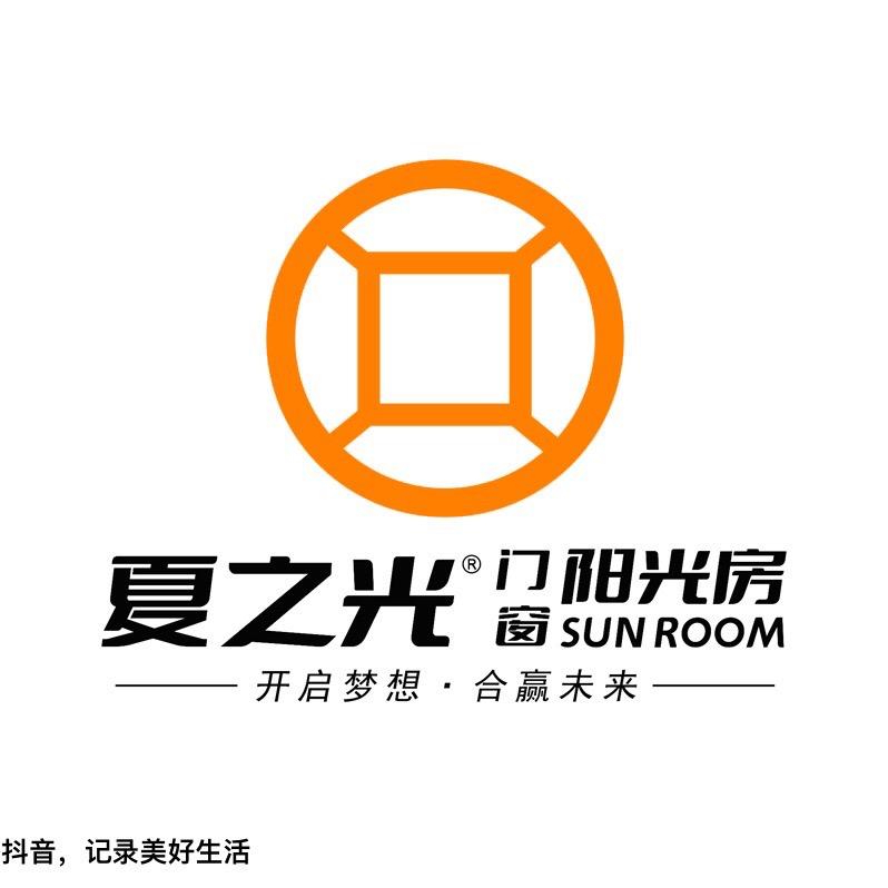 山东夏之光门窗科技有限公司