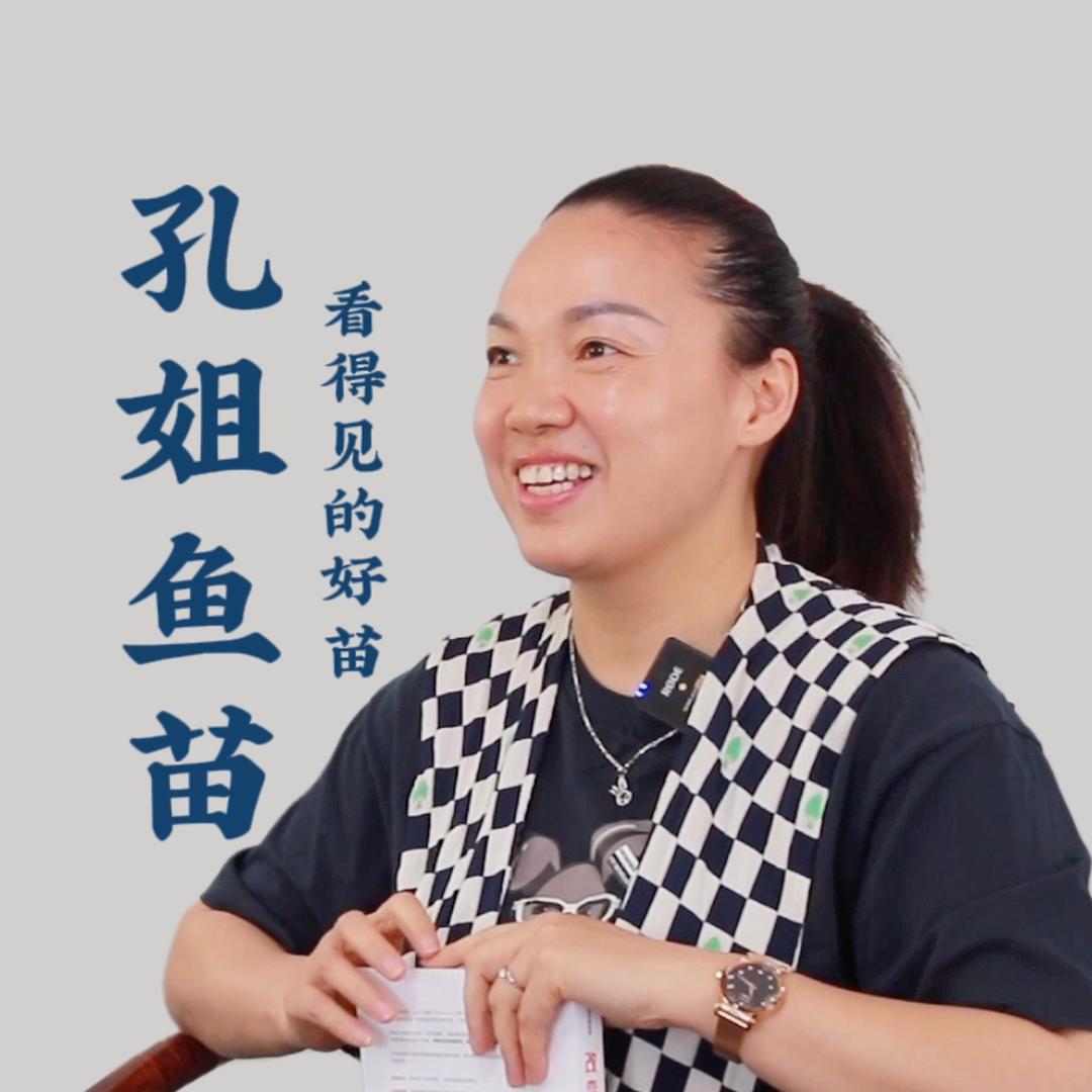 孔姐鱼苗