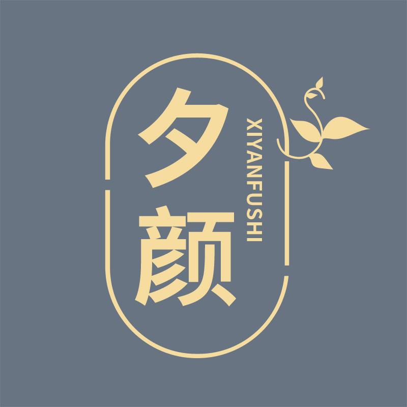 夕颜奶奶装
