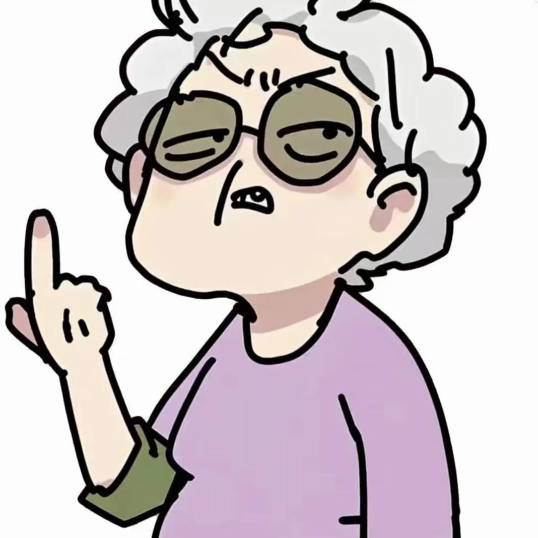 泡不到的阿姨💭