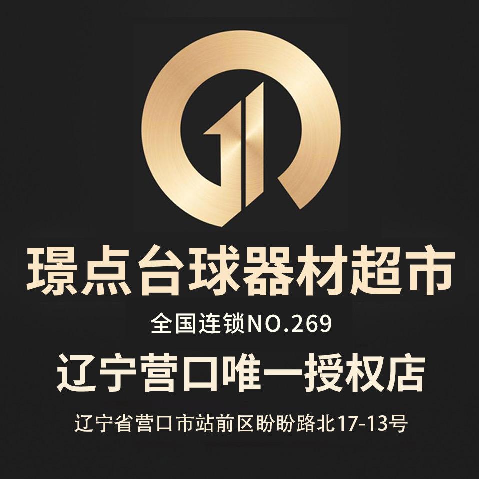 营口璟点台球器材