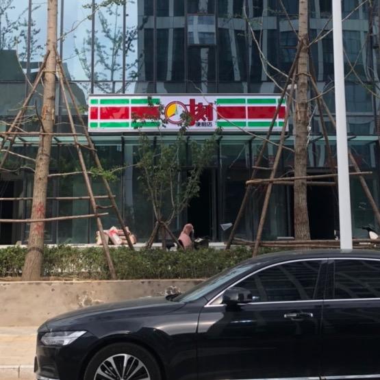 美食林时刻便利店-五得利大厦店