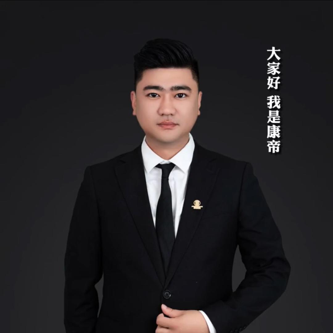 康帝