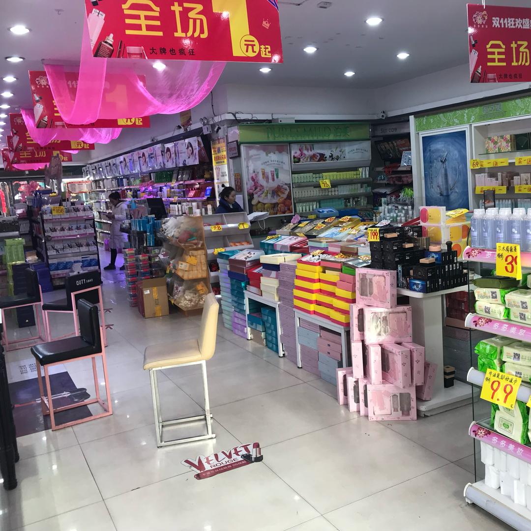 多多美妆实体店