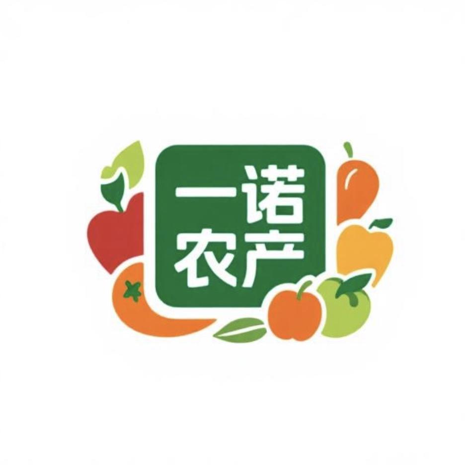 一诺农副产品