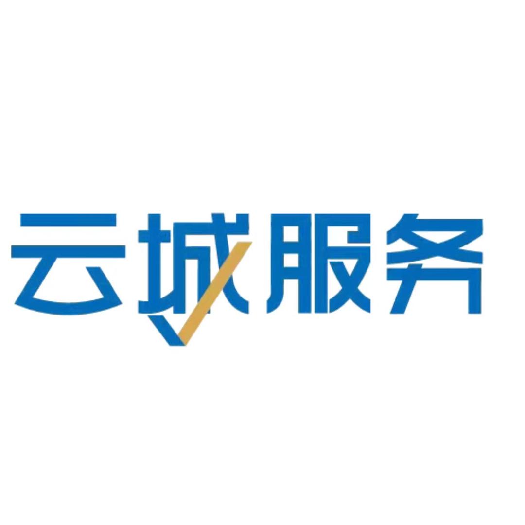 云城服务