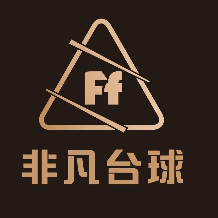 澧县非凡台球俱乐部（长长）